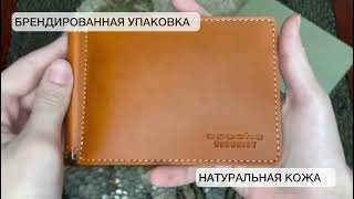 Зажим для денег и карт из натурально кожи с защитой STOP RFID Apache рыжий кожаный бумажник